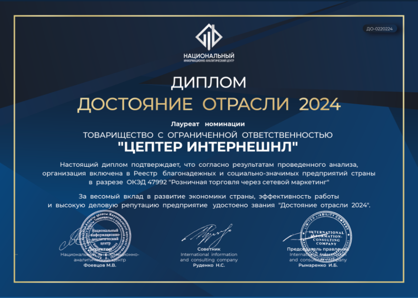 Компания «Zepter International Kazakhstan» получила статус «ДОСТОЯНИЕ ОТРАСЛИ 2024»